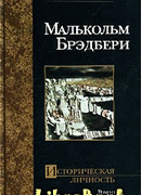 Историческая личность