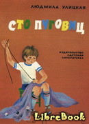 Сто пуговиц