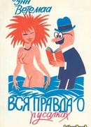 Вся правда о русалках. Полевой определитель