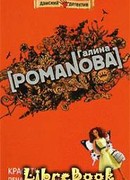 Красотка печального образа