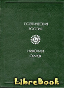 Стихотворения и поэмы