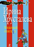 Медовый олигарх