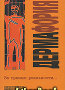 Дермафория