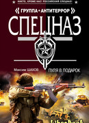 Пуля в подарок