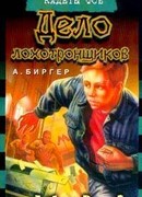 Дело лохотронщиков