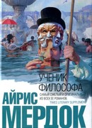 Ученик философа