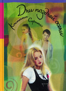 Дни поздней осени