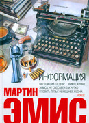 Информация