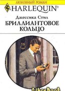 Бриллиантовое кольцо