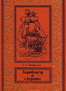 Хорнблауэр и «Атропа»