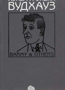 Том 15. Простак и другие