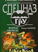 Война нервов