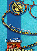 Снежный король