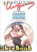 Сладкий соблазн