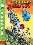 Возвращение Цицерона