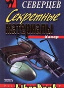 Шутка Хакера