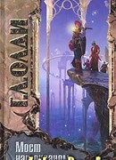 Мост над океаном