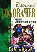 Закон перемен