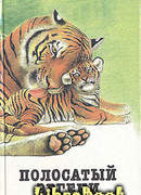 Грозный отшельник