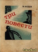 Первый выстрел Дробова