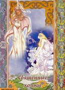 Священные холмы