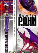 Звездоплаватели