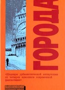 Города