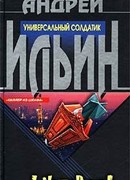 Универсальный солдатик