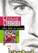 Своя Беда не тянет