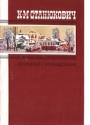 Женитьба Пинегина