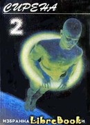 Вчувствователь и дикари