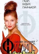 Леди, будьте паинькой