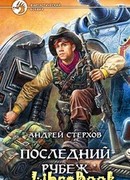 Последний рубеж