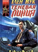 Теневая линия