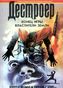 Властители земли