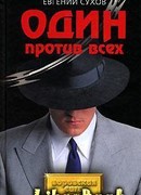 Делу конец – сроку начало