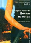 Деньги на ветер