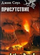 Присутствие