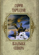 Владыка Севера