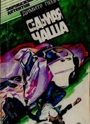 Вероятность равна нулю