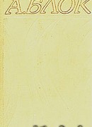 О современном состоянии русского символизма