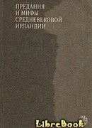 Сватовство к Этайн