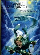 Точка Лагранжа