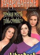 Тень сфинкса