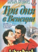 Три дня в Венеции