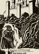 Черный паук