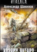 Хозяин Янтаря