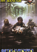 Дети Капища