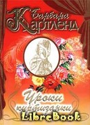 Уроки куртизанки