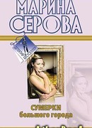 Сумерки большого города